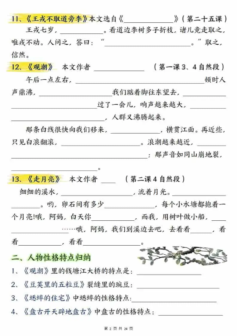 四上语文期末总复习重点知识点归纳整理（含答案48页）-山云部落官网 | 资源交流社区-sy.team