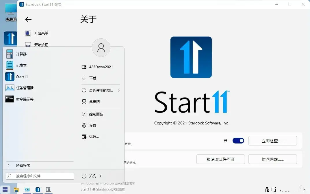 开始菜单Stardock Start11 v2.60.0-山云部落官网 | 资源交流社区-sy.team