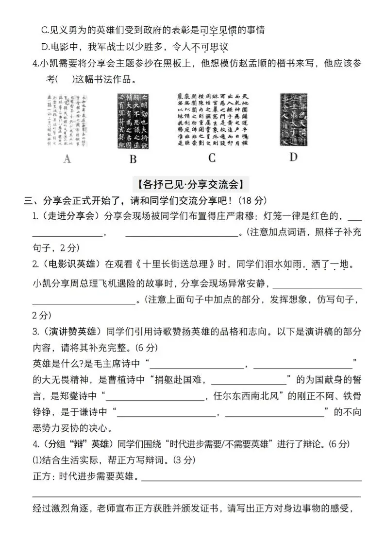 【2024-2025学年期末随堂模拟测试（卷一）】六下语文-山云部落官网 | 资源交流社区-sy.team