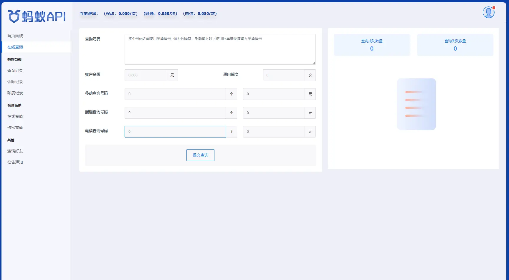 图片[4]-全开源三网话费余额查询API系统Thinkphp源码 附教程-山云部落官网 | 资源交流社区-sy.team