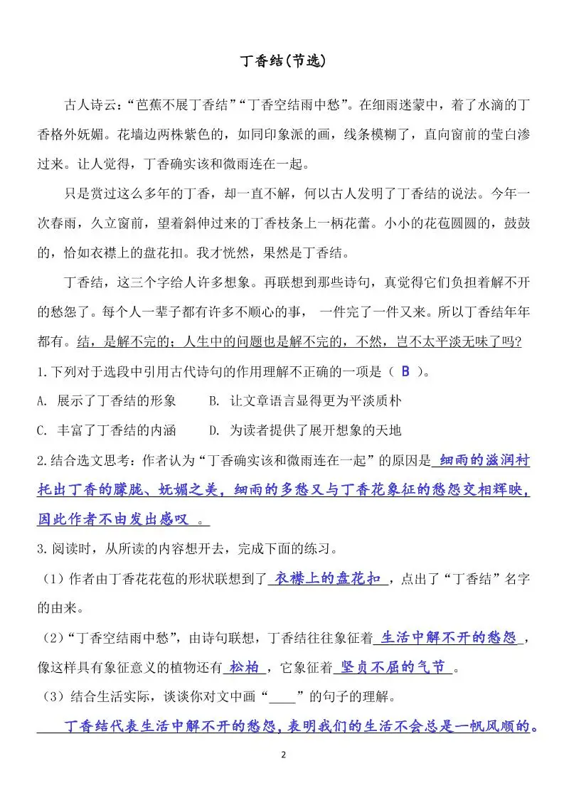 六年级上册语文课内阅读专项练习答案-山云部落官网 | 资源交流社区-sy.team