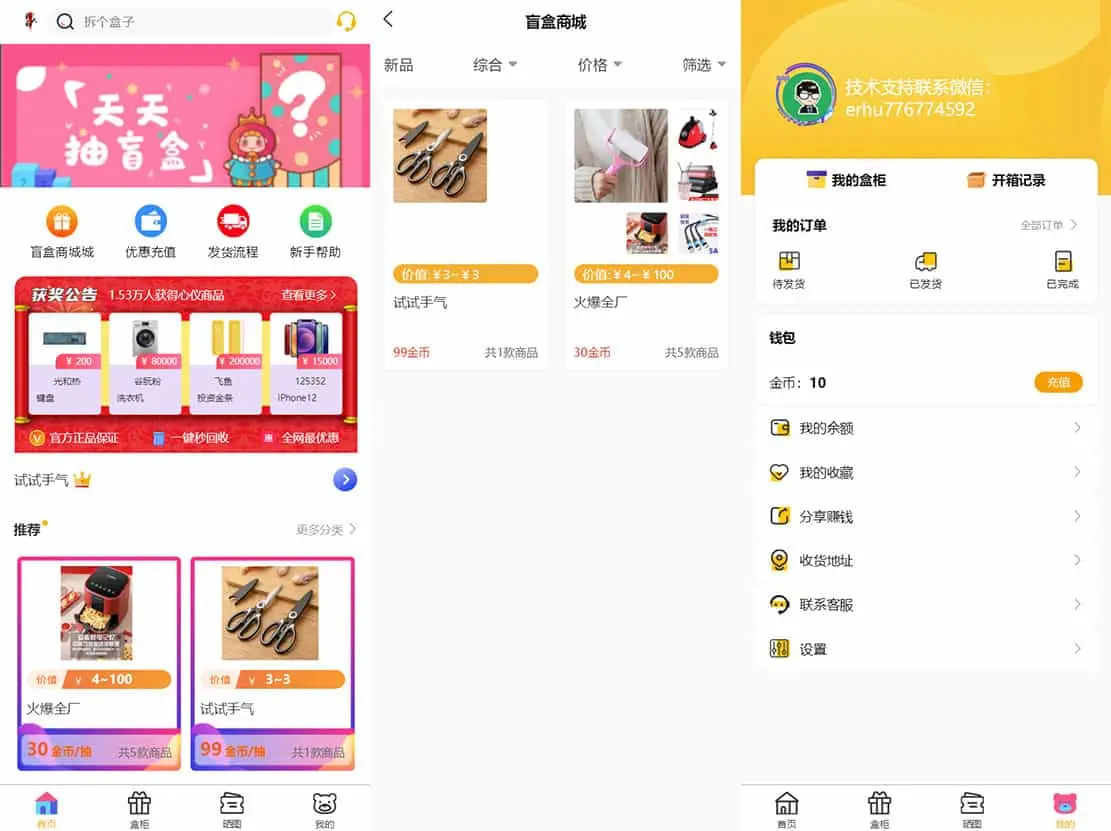 图片[2]-最新PHP盲盒商城系统源码 | ThinkPHP框架 | 支持晒图、免签支付、短信验证、在线回收-山云部落官网 | 资源交流社区-sy.team