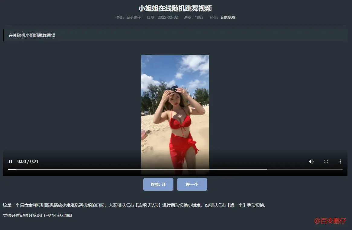 网站添加在线随机小姐姐跳舞代码-山云部落官网 | 资源交流社区-sy.team