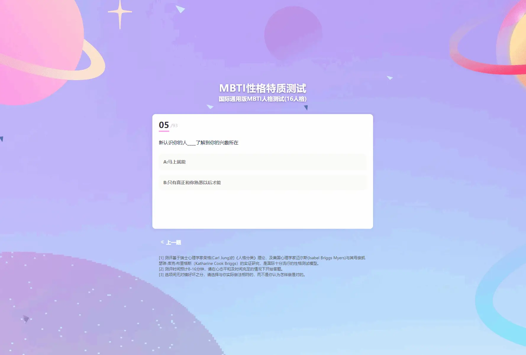 图片[2]-MBTI性格测试网站源码带h5端 亲测-山云部落官网 | 资源交流社区-sy.team