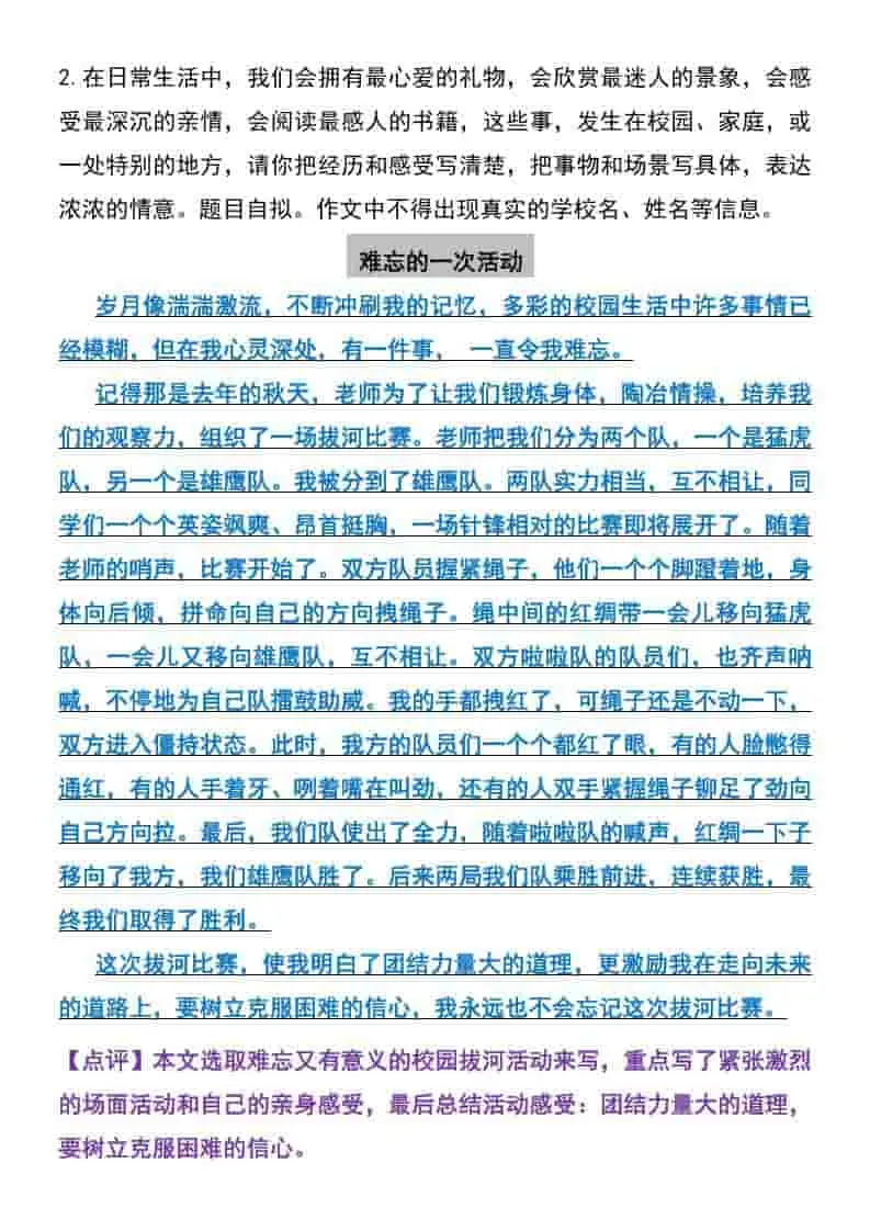 五年级上册语文期末押题作文7篇(高频作文)-山云部落官网 | 资源交流社区-sy.team