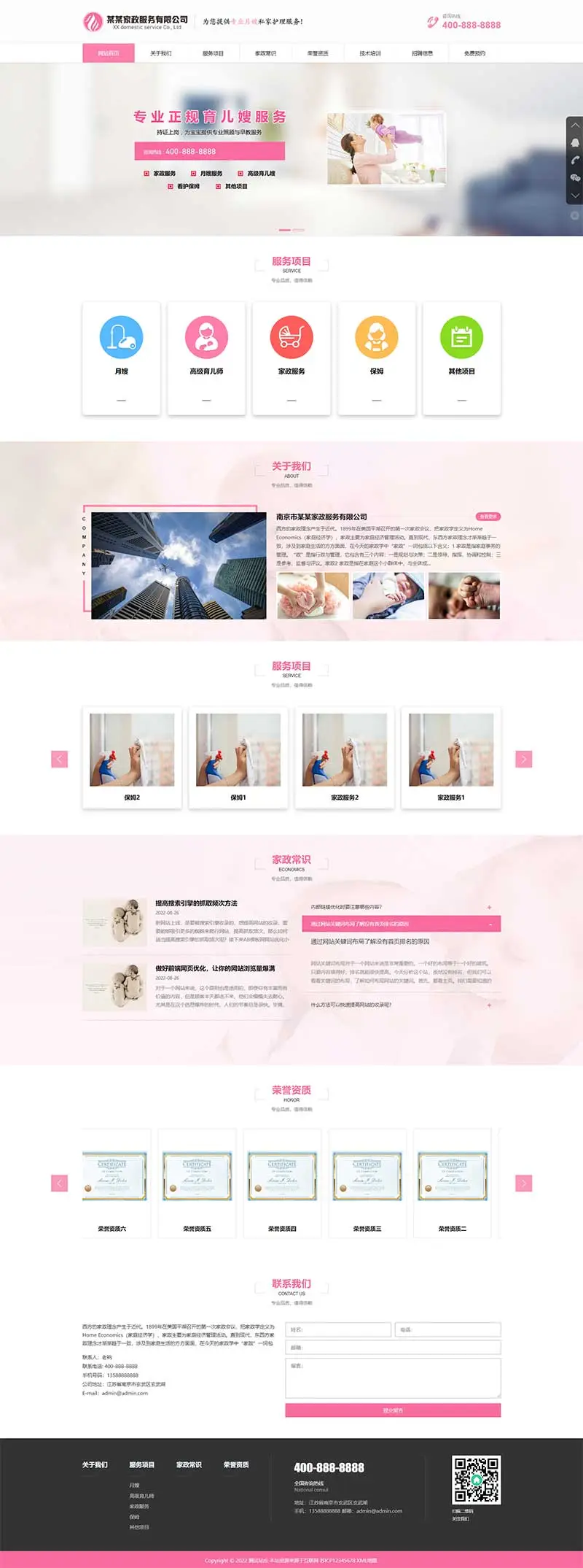 图片[1]-保洁保姆家政pbootcms网站模板下载(自适应)-山云部落官网 | 资源交流社区-sy.team