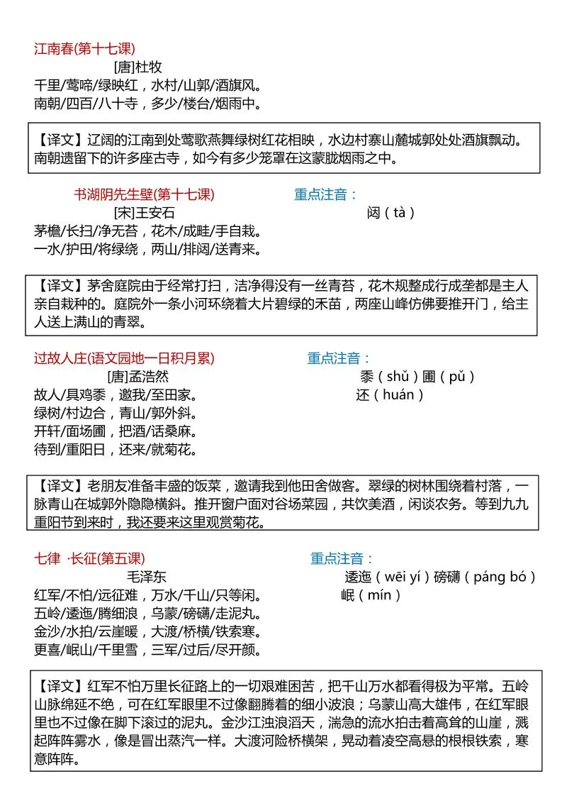 六上语文期末复习划重点19页-山云部落官网 | 资源交流社区-sy.team