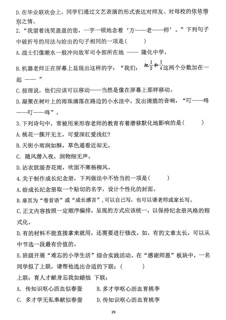 六下语文第6单元拔尖检测卷-山云部落官网 | 资源交流社区-sy.team