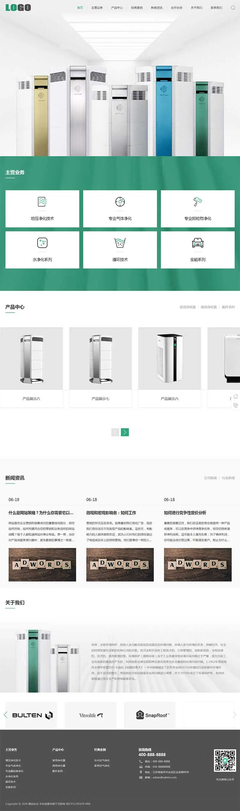 图片[1]-响应式环保科技pbootcms网站模板-山云部落官网 | 资源交流社区-sy.team