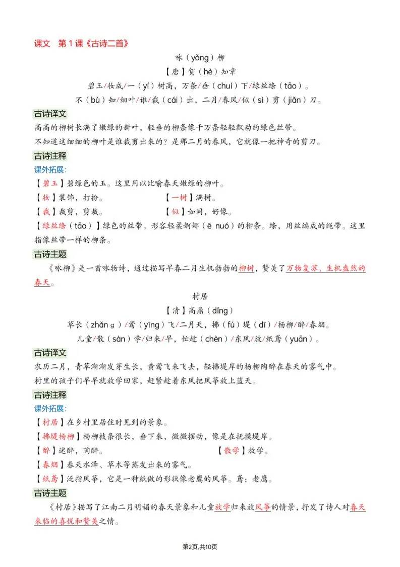 26春二下语文课文必背内容汇总（10页）-山云部落官网 | 资源交流社区-sy.team