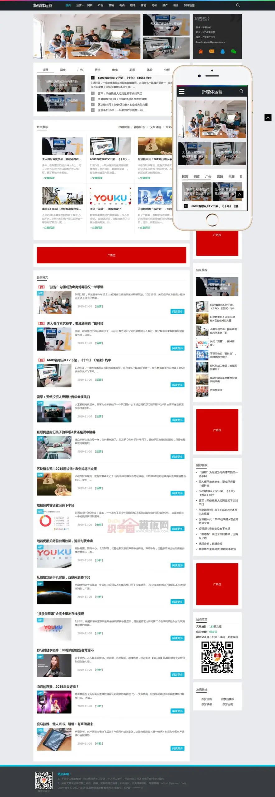 媒体资讯个人博客织梦网站模板-山云部落官网 | 资源交流社区-sy.team