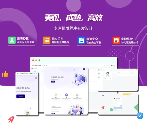 2024最新版守约者二级域名分发系统-山云部落官网 | 资源交流社区-sy.team