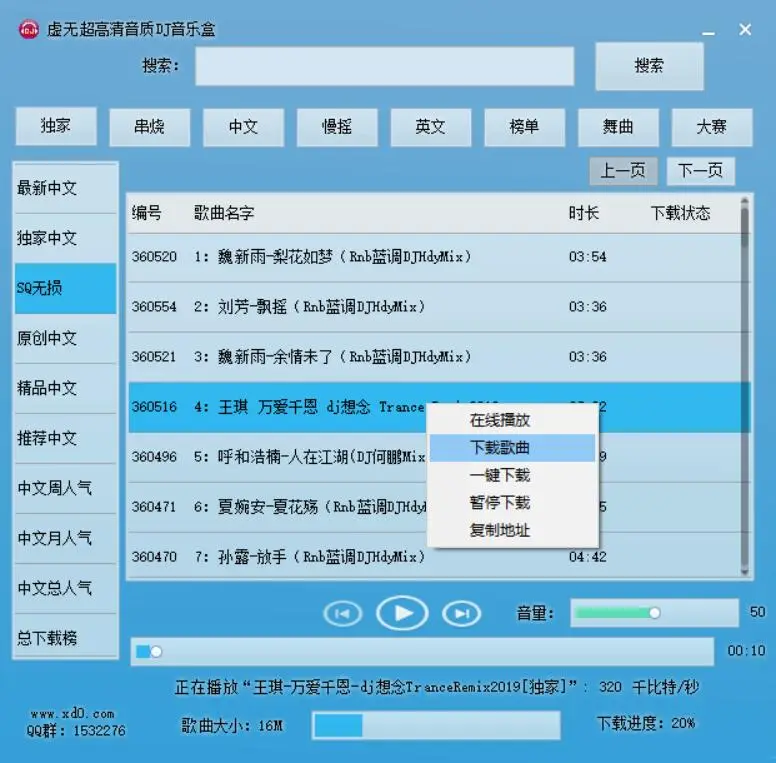 高品DJ音乐盒易语言源码成品-山云部落官网 | 资源交流社区-sy.team