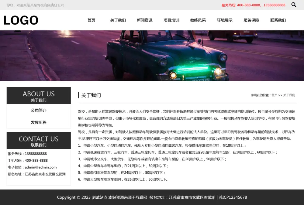 pbootcms驾校培训网站模板（自适应）-山云部落官网 | 资源交流社区-sy.team