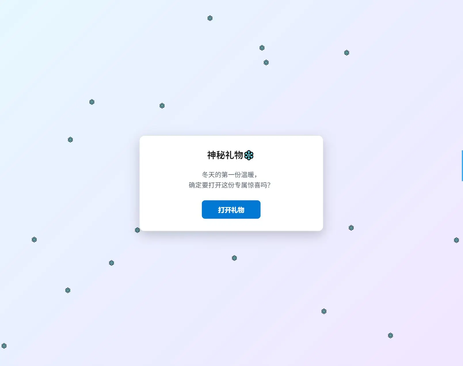 冬日弹窗源码 自适应双端