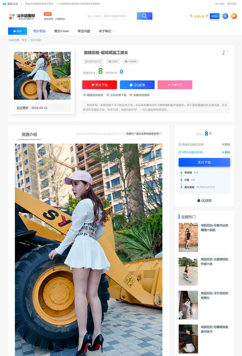 图片[2]-帝国cms街拍素材写真站源码 带图片数据和采集规则-山云部落官网 | 资源交流社区-sy.team