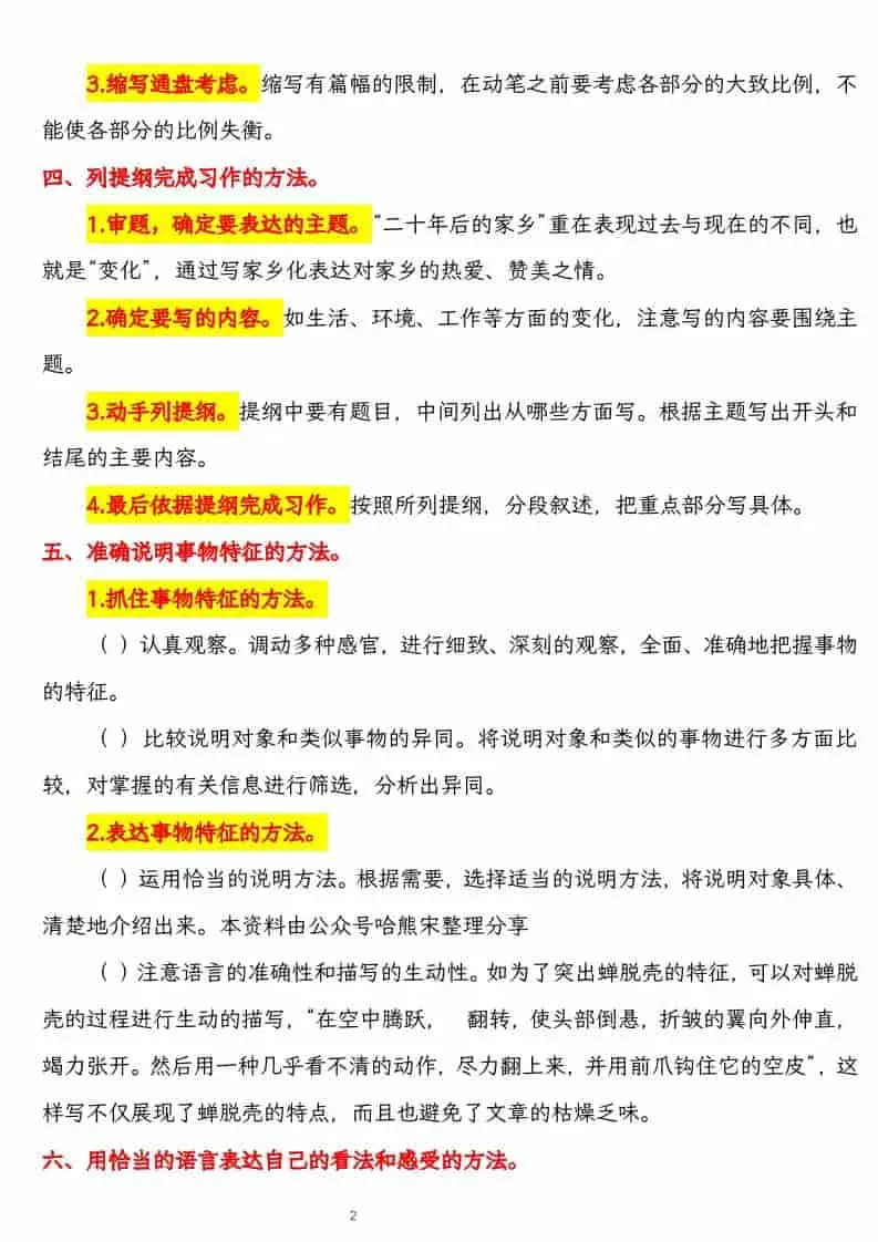 五上语文期末备考之习作攻略-山云部落官网 | 资源交流社区-sy.team