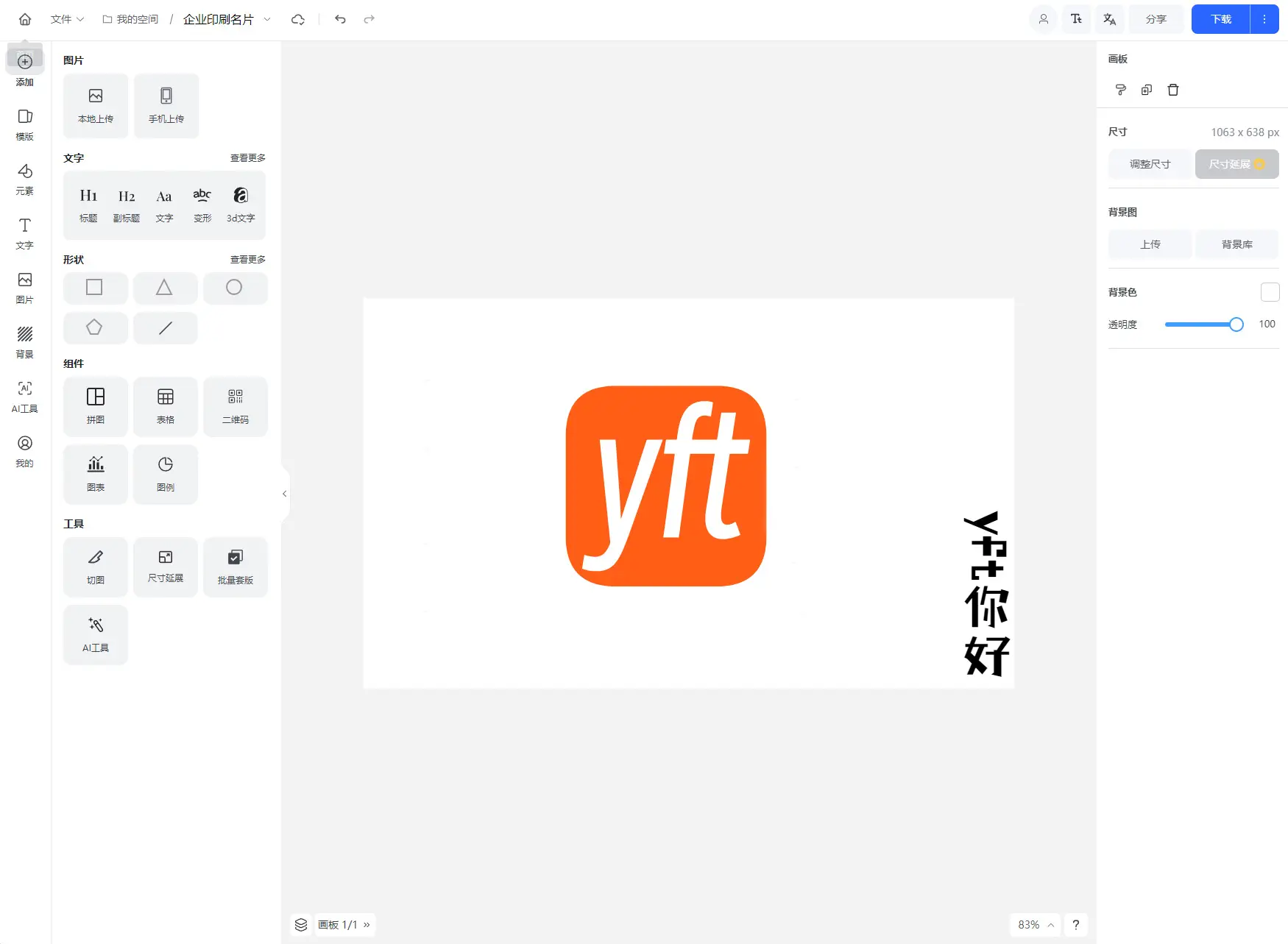 在线图片海报设计工具网站源码 Vue开发代码开源-山云部落官网 | 资源交流社区-sy.team