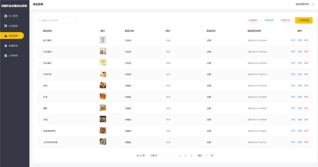 图片[3]-校园点餐外卖跑腿系统Java源码-山云部落官网 | 资源交流社区-sy.team