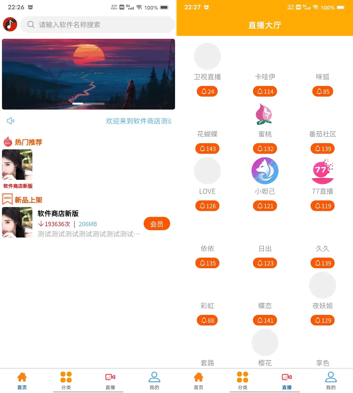 软件库源码含软件商店与直播盒子 uniapp+vk框架-山云部落官网 | 资源交流社区-sy.team