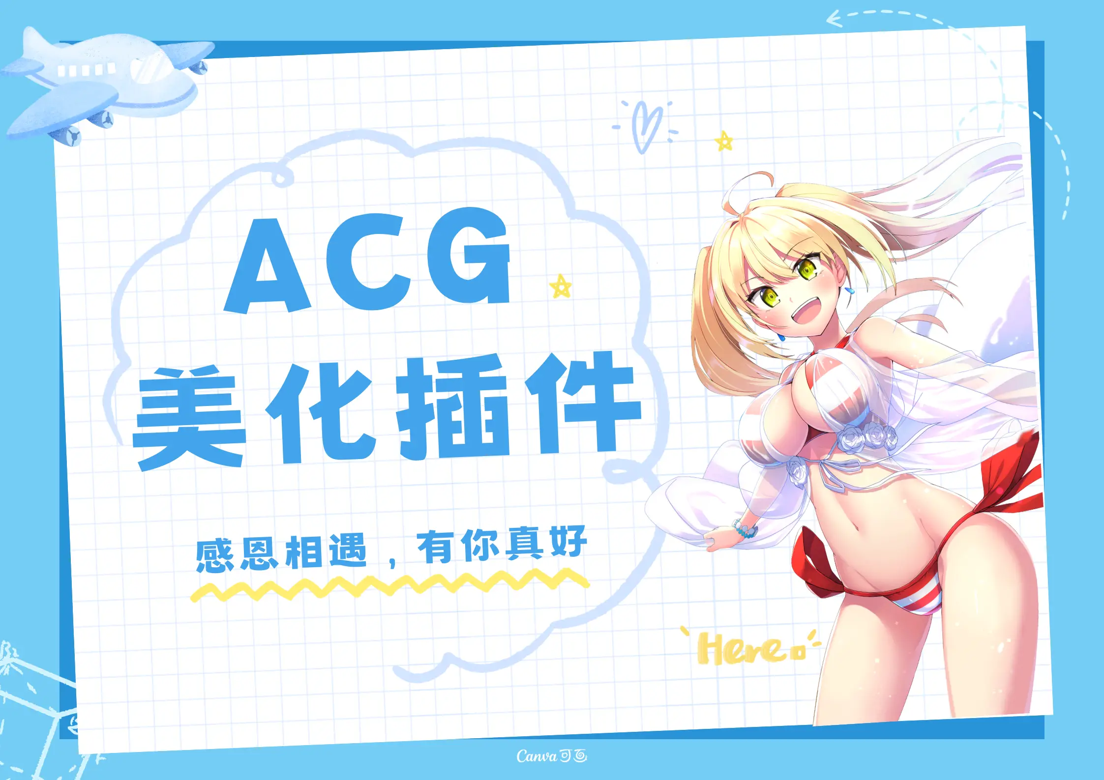 子比主题ACG美化插件[全开源]-山云部落官网 | 资源交流社区-sy.team