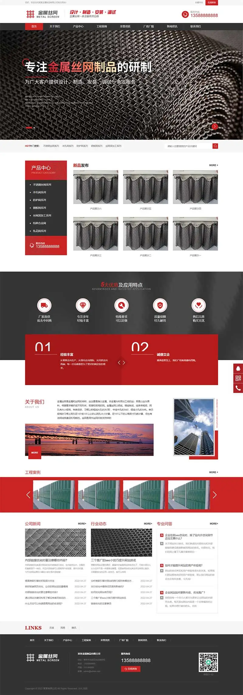 图片[1]-黑色金属丝网筛网pbootcms网站模板-山云部落官网 | 资源交流社区-sy.team