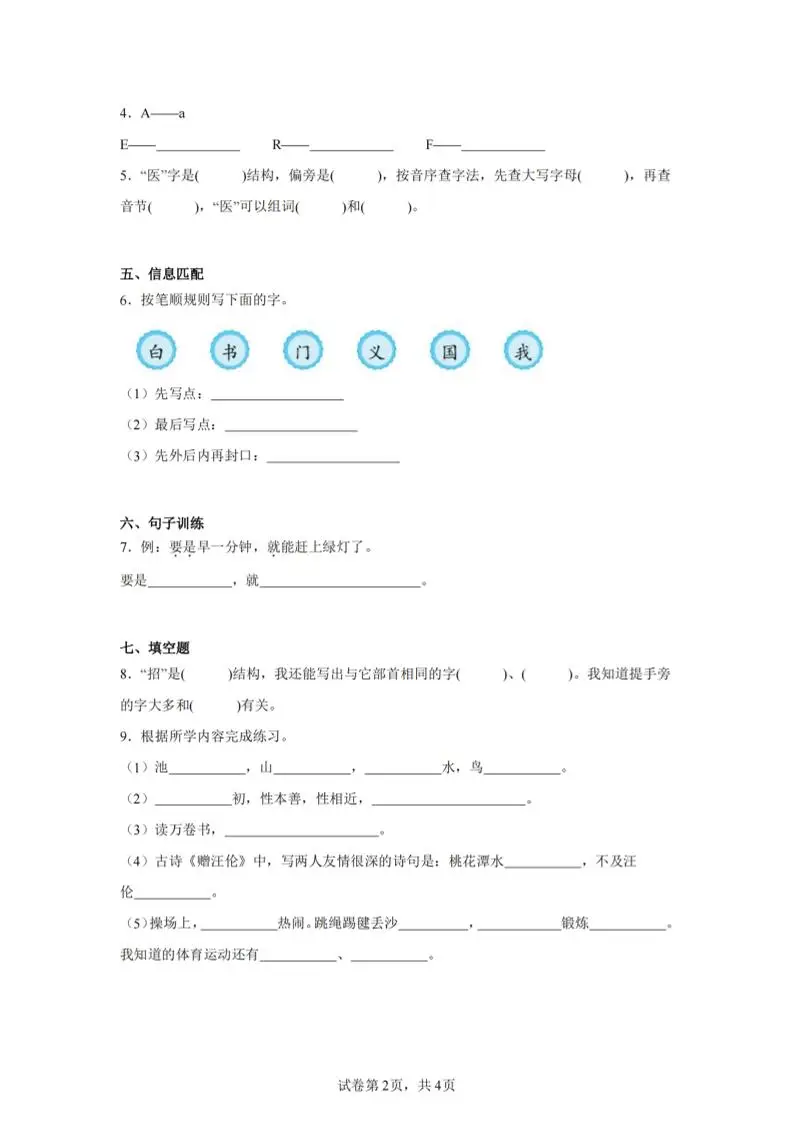 24-25学年一下语文期末试卷一（含答案9页）-山云部落官网 | 资源交流社区-sy.team
