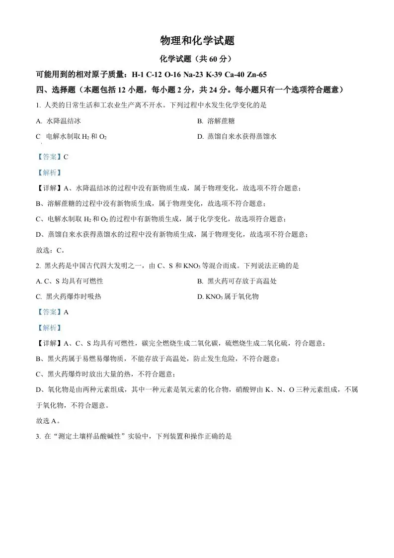 2024年江苏省连云港市中考化学真题（含答案）-山云部落官网 | 资源交流社区-sy.team