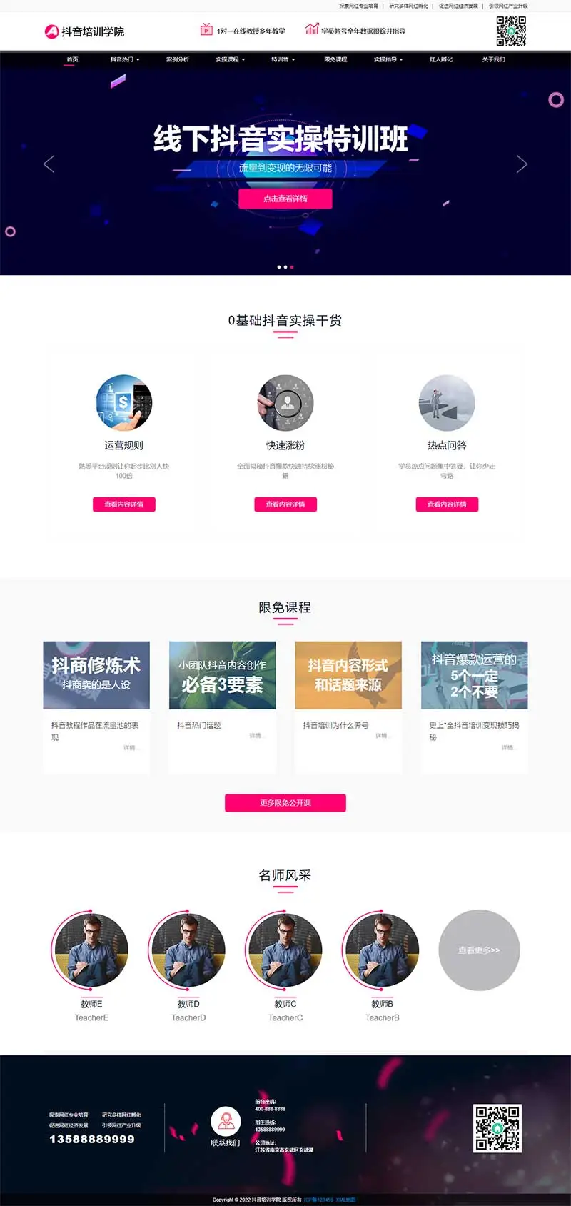 图片[1]-抖音自媒体培训教程pbootcms网站模板-山云部落官网 | 资源交流社区-sy.team