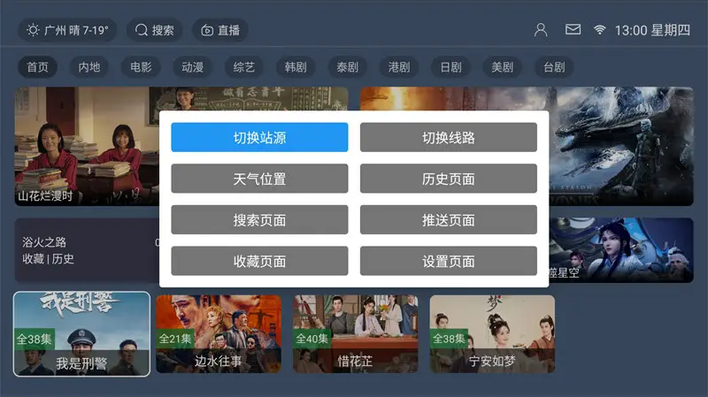 图片[2]-最新TVBOX绿豆U8影视APP源码 带直播管理及加密功能-山云部落官网 | 资源交流社区-sy.team