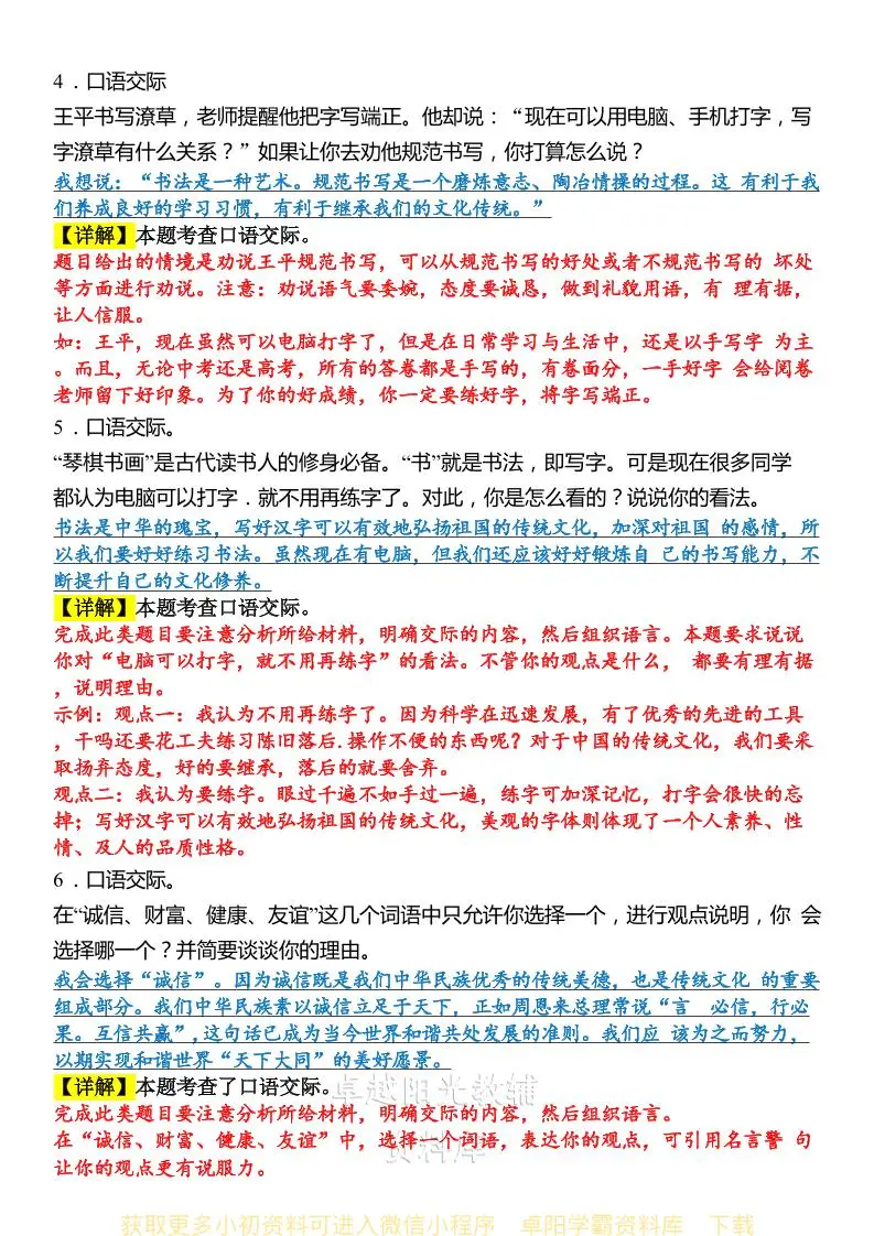 六上语文期末口语交际专题训练(答案版)-山云部落官网 | 资源交流社区-sy.team