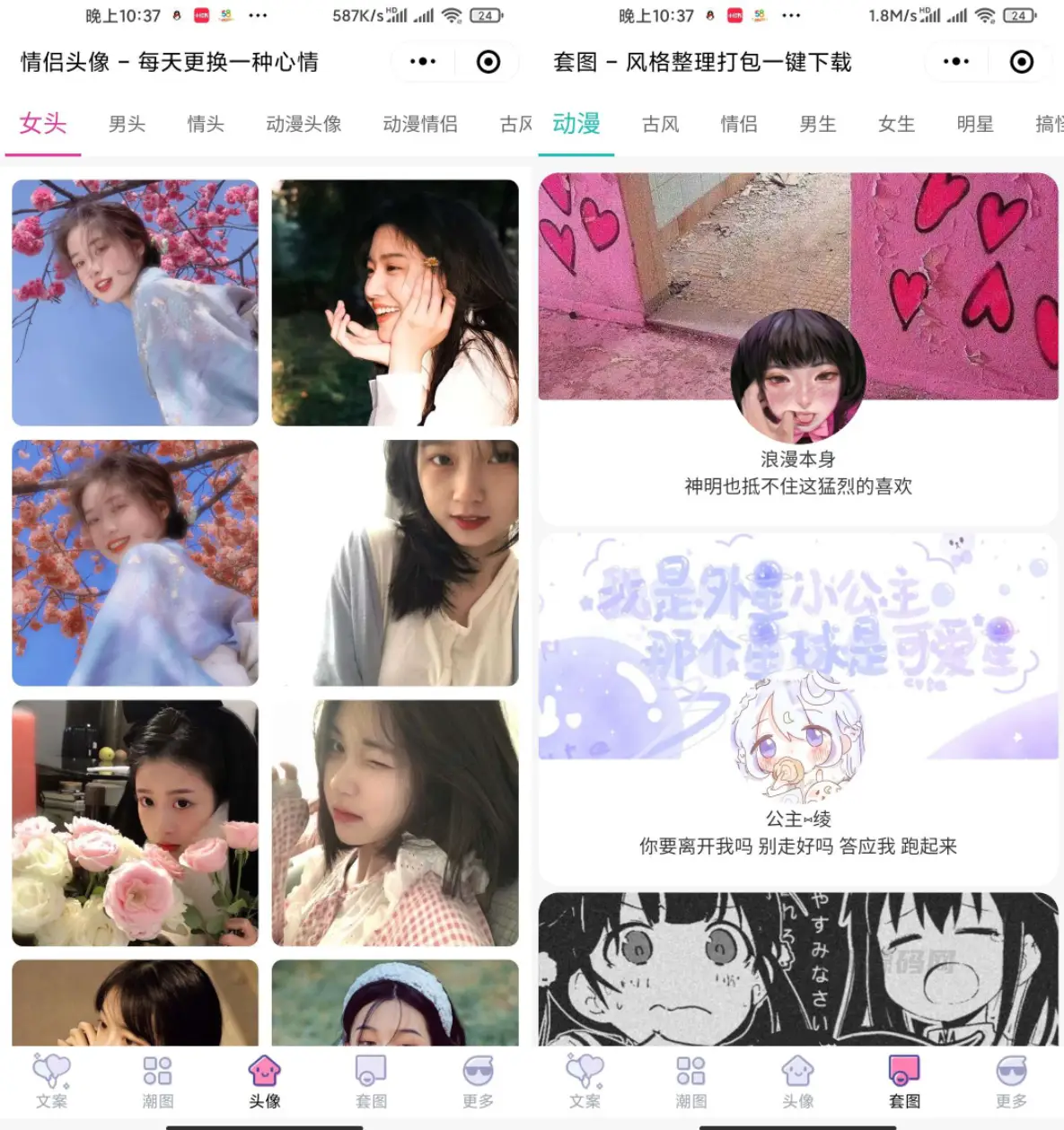 文案壁纸头像小程序模板-山云部落官网 | 资源交流社区-sy.team