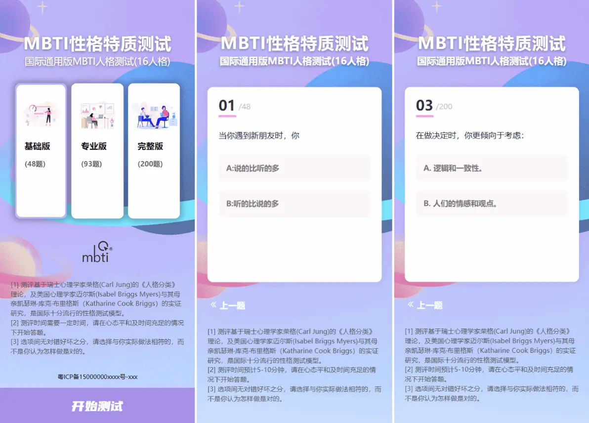 图片[3]-MBTI性格测试网站源码带h5端 亲测-山云部落官网 | 资源交流社区-sy.team