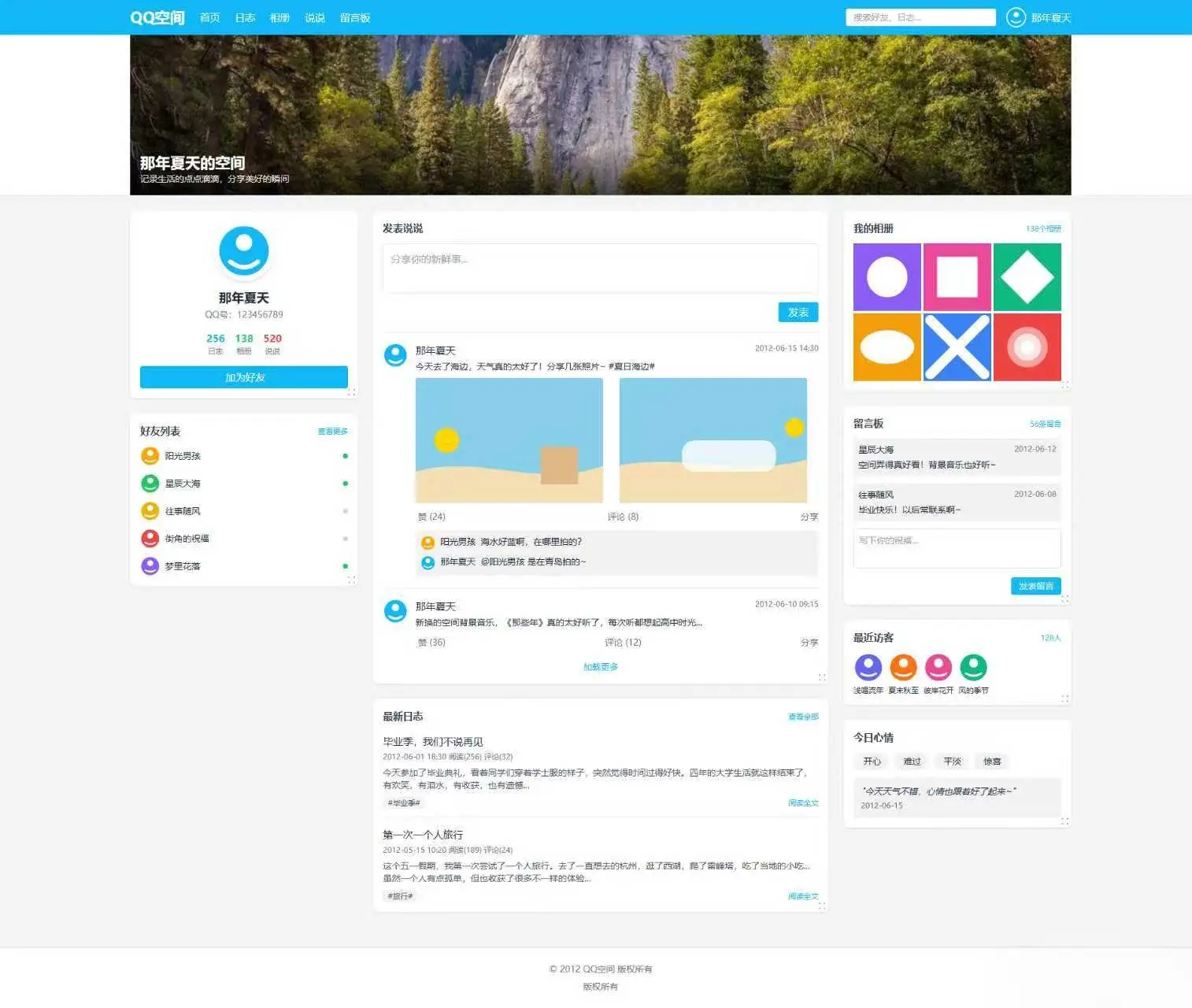 基于Tailwind CSS构建的QQ空间6.0版-山云部落官网 | 资源交流社区-sy.team