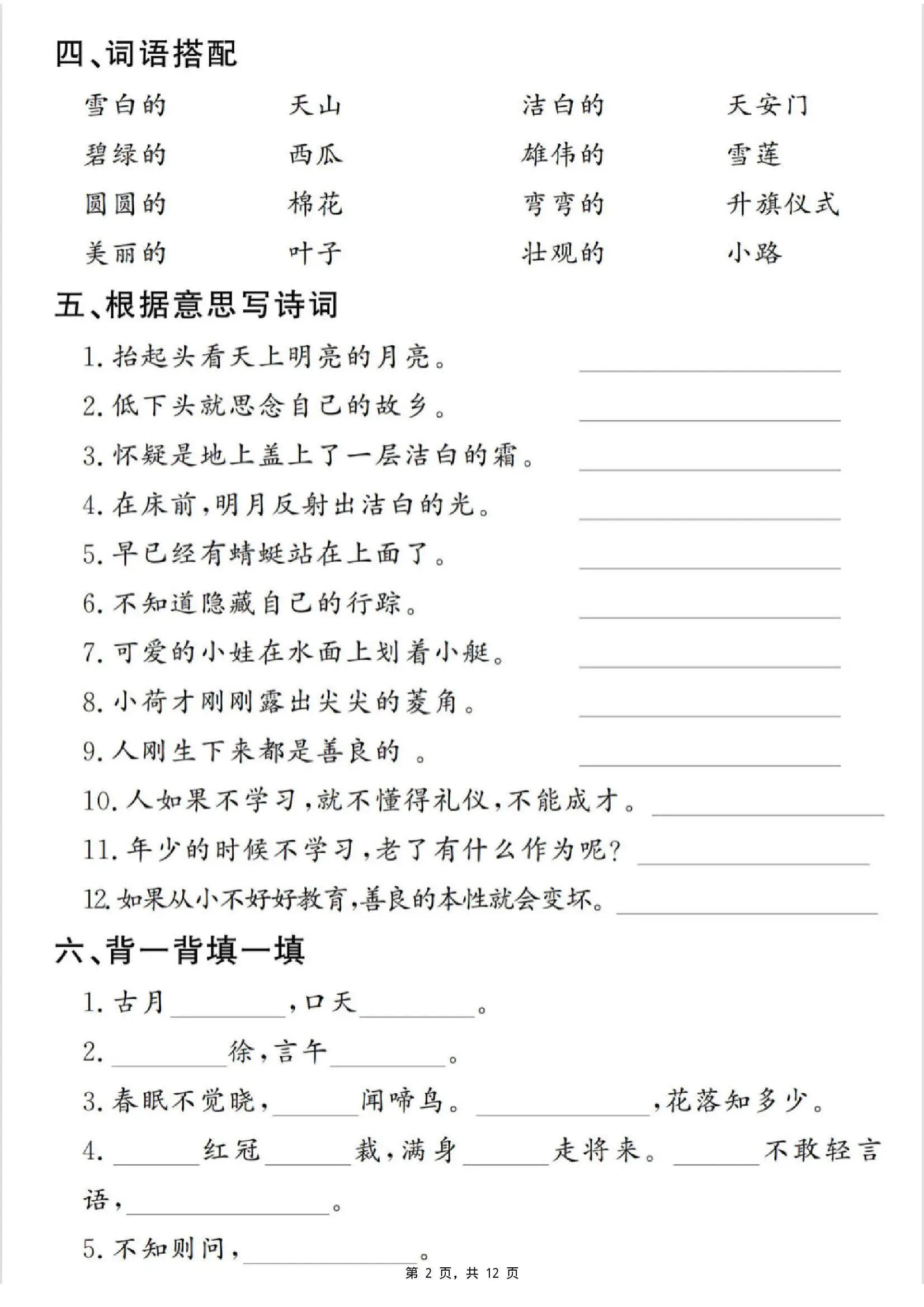 一下语文期末复习提纲（古诗词、词语、句子、积累运用）含答案12页-山云部落官网 | 资源交流社区-sy.team