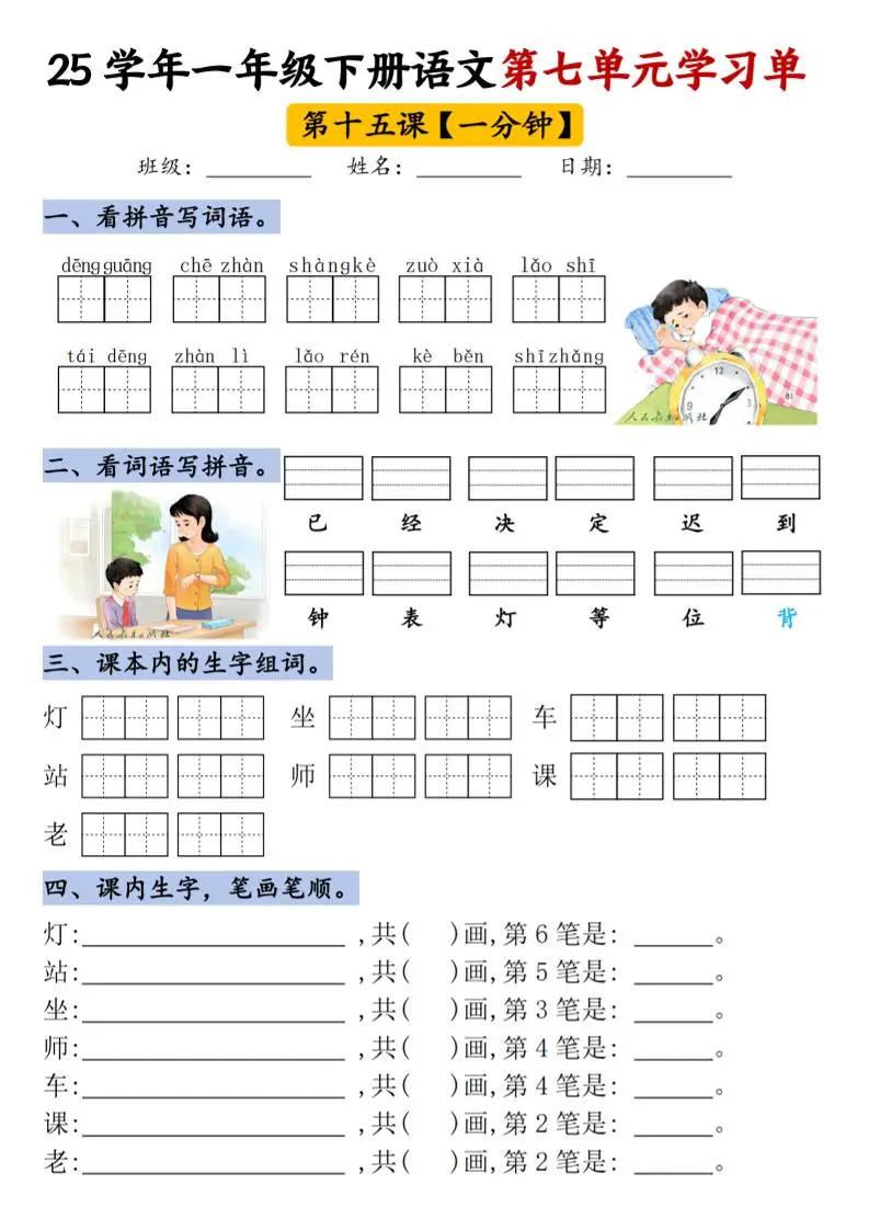 【25年第七单元学习单】一下语文-山云部落官网 | 资源交流社区-sy.team