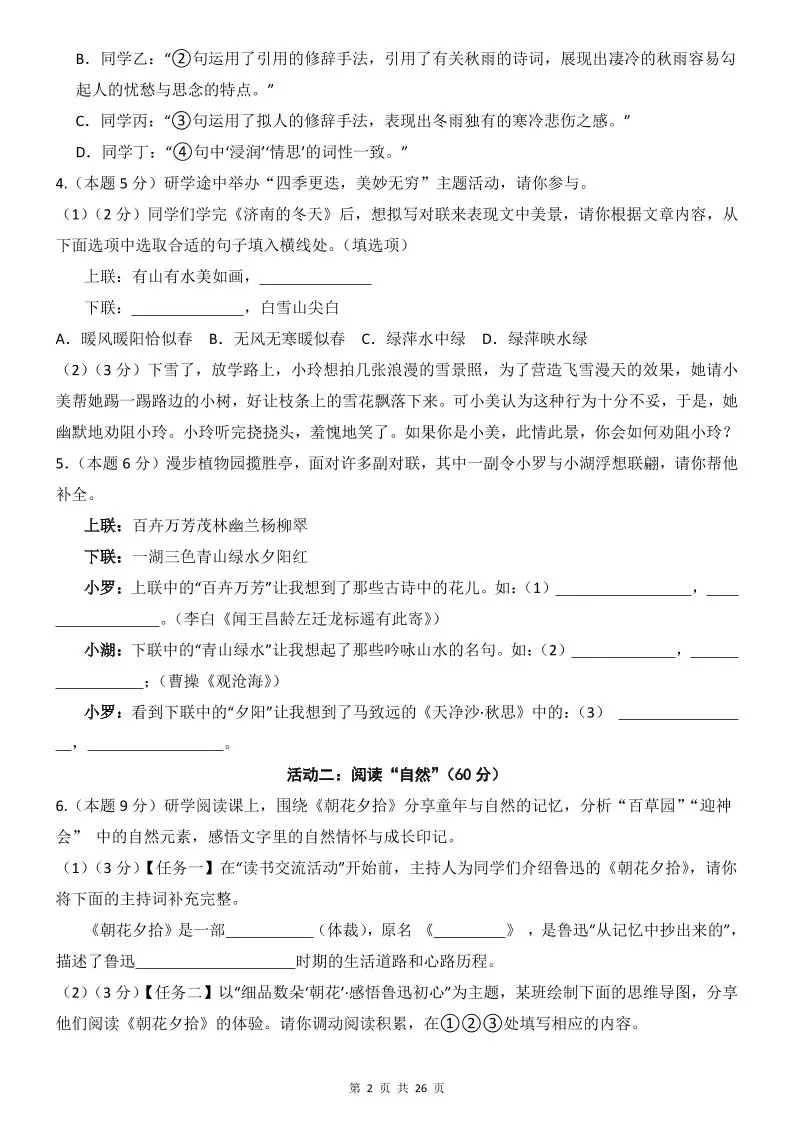 七年级上语文第1次月考卷01-山云部落官网 | 资源交流社区-sy.team