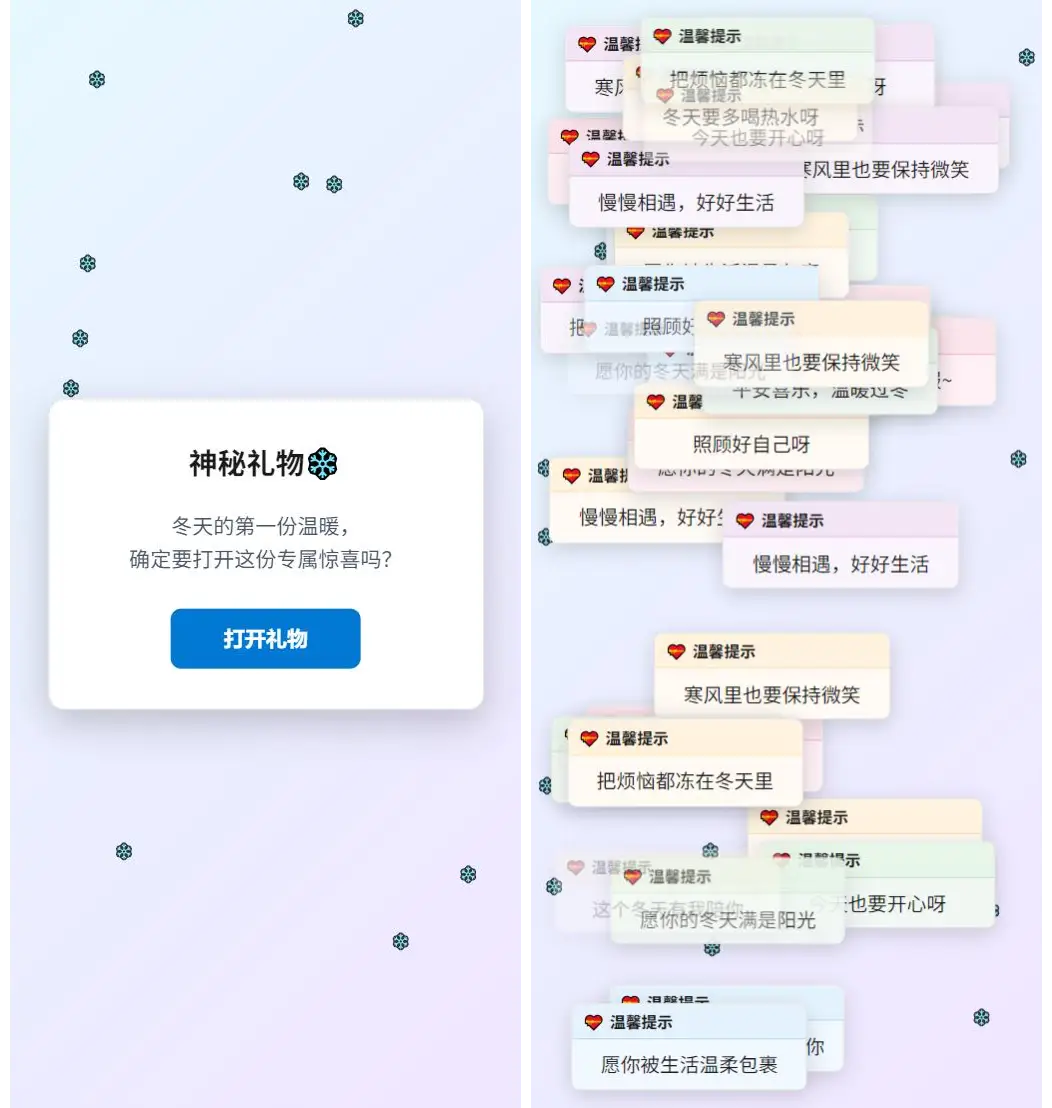 冬日弹窗源码 自适应双端-山云部落官网 | 资源交流社区-sy.team