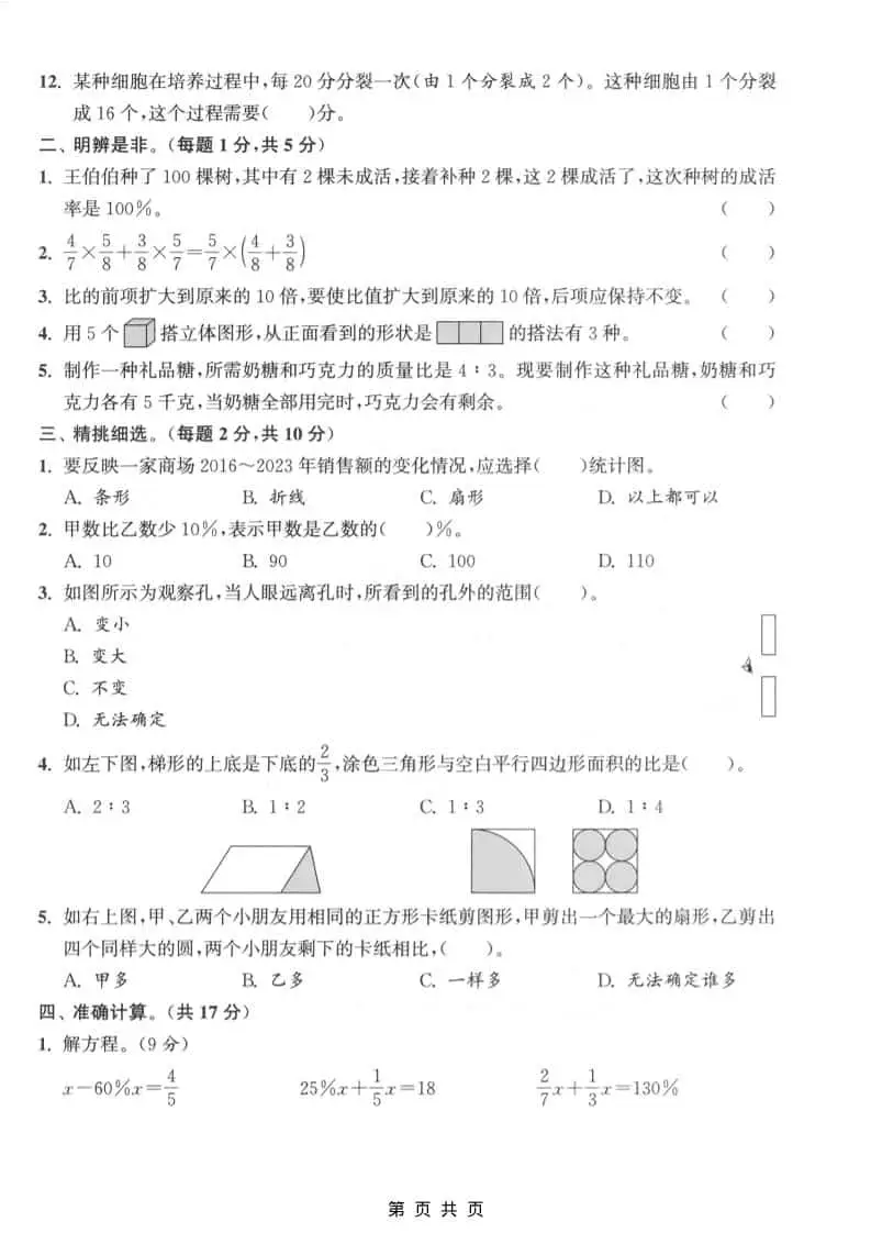 六上北师大版数学【期末测试卷2】-山云部落官网 | 资源交流社区-sy.team