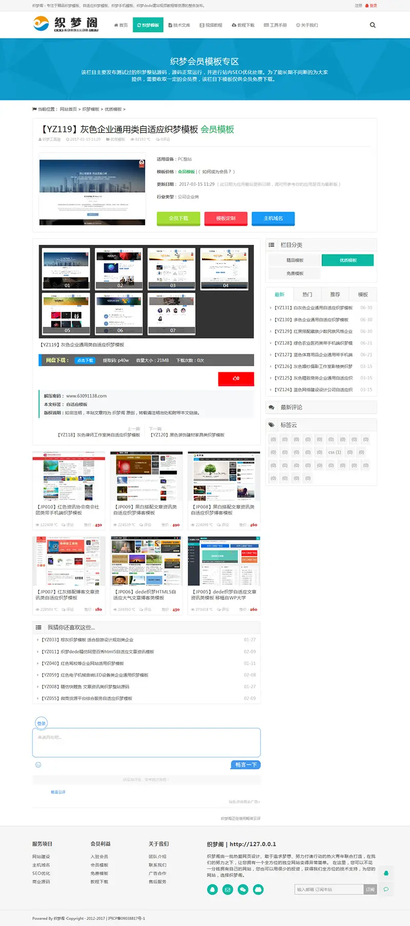 图片[2]-资源站下载站整站源码织梦模板-山云部落官网 | 资源交流社区-sy.team