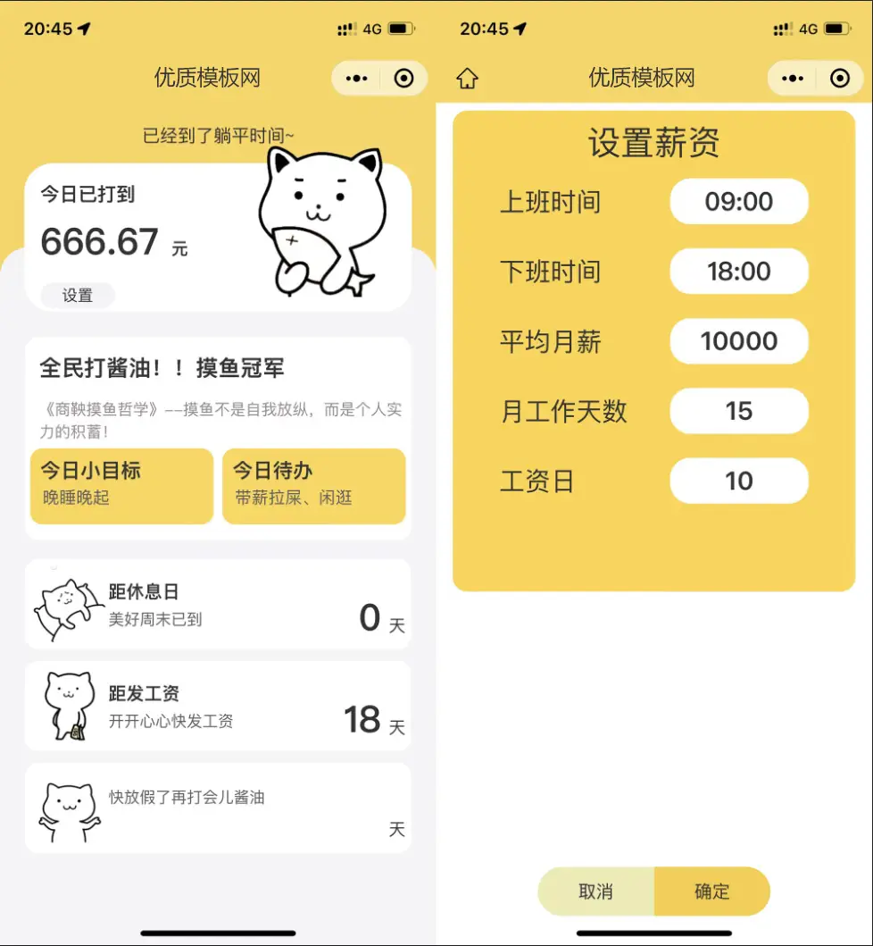 图片[1]-上班摸鱼打卡微信小程序模板-山云部落官网 | 资源交流社区-sy.team