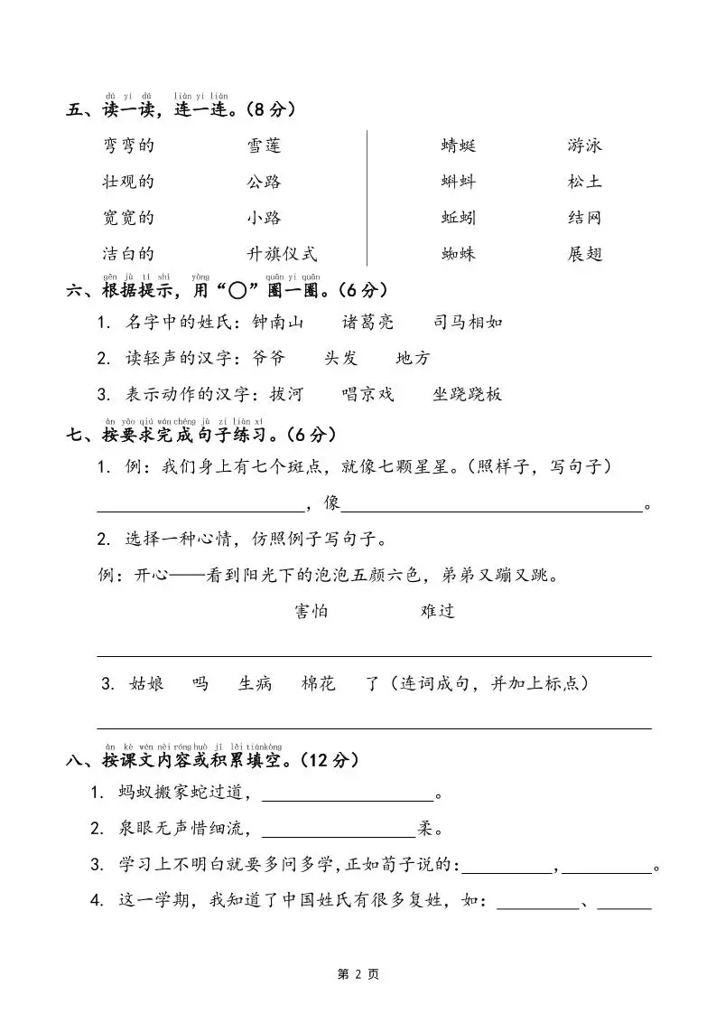25春一下语文期末冲刺卷三套（含答案21页）-山云部落官网 | 资源交流社区-sy.team