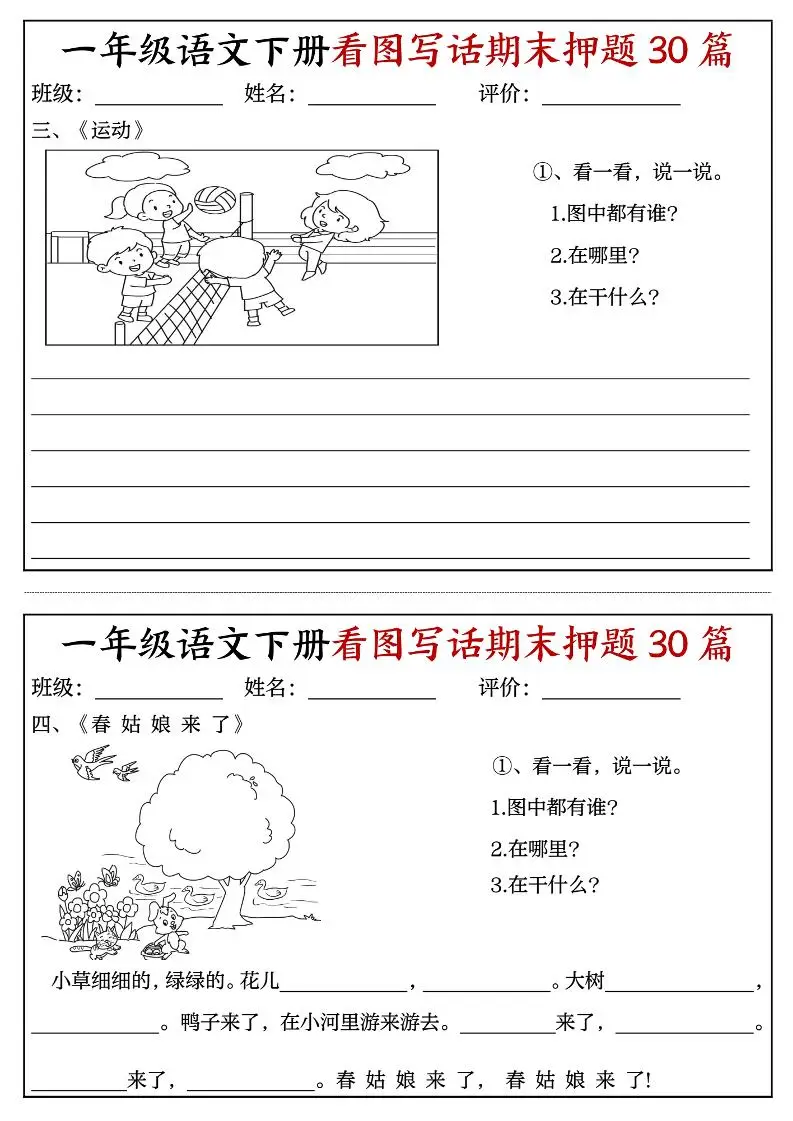 一下语文看图写话期末押题30篇（含范文22页）-山云部落官网 | 资源交流社区-sy.team