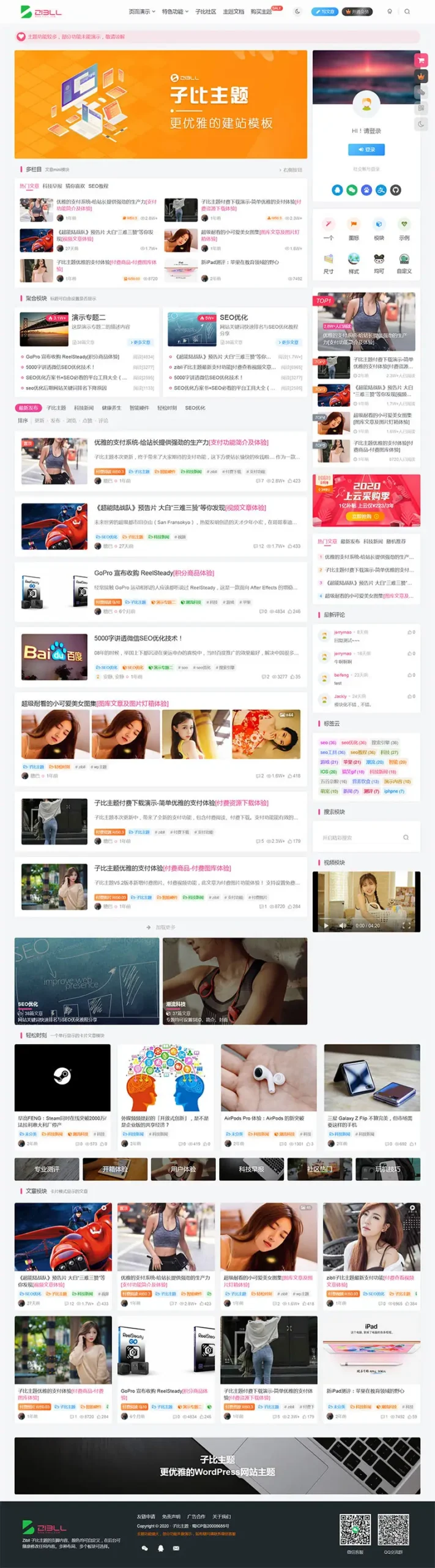 2023新版子比V6.9.2WordPress主题 开心版下载-山云部落官网 | 资源交流社区-sy.team