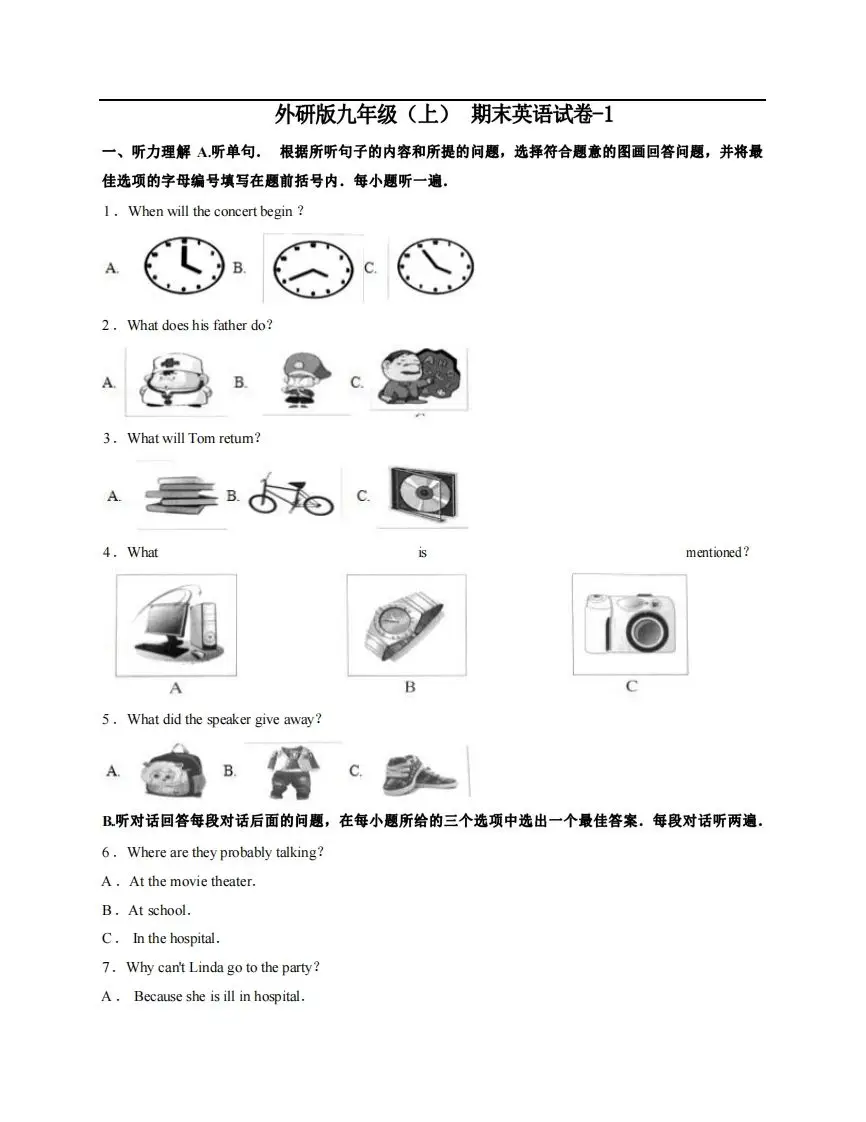九年级（上）英语期末试卷3-1卷外研版-山云部落官网 | 资源交流社区-sy.team