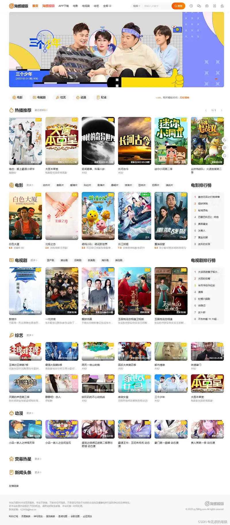 图片[2]-2022新版海螺影视主题模板M3.1全解密版本-山云部落官网 | 资源交流社区-sy.team