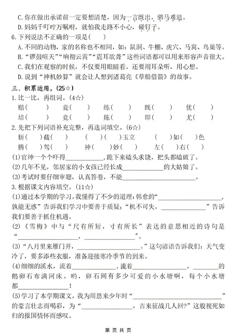 四年级上语文期末名校真题测试卷2-山云部落官网 | 资源交流社区-sy.team