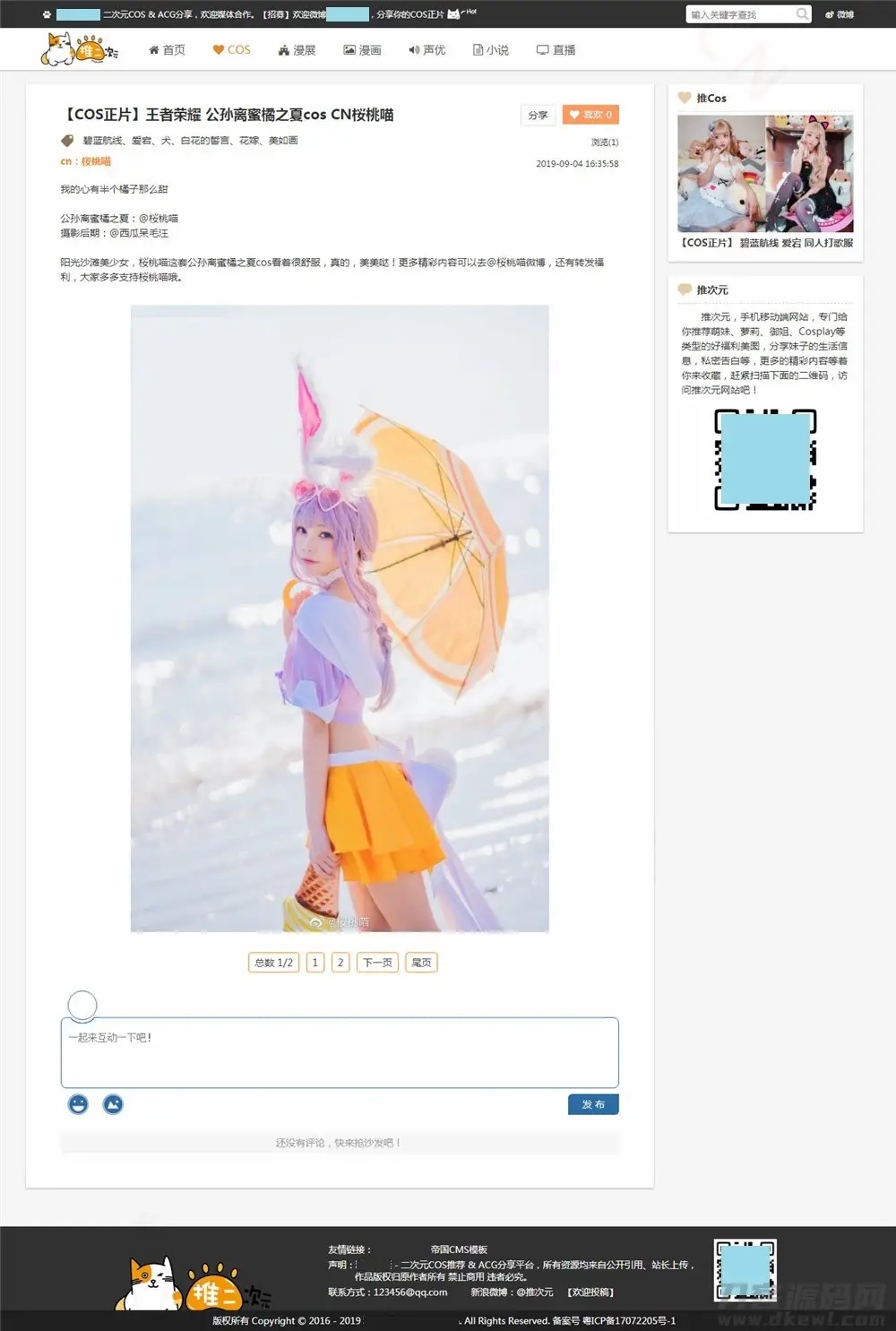 帝国CMS《COS漫展二次元》图片网站模板-山云部落官网 | 资源交流社区-sy.team