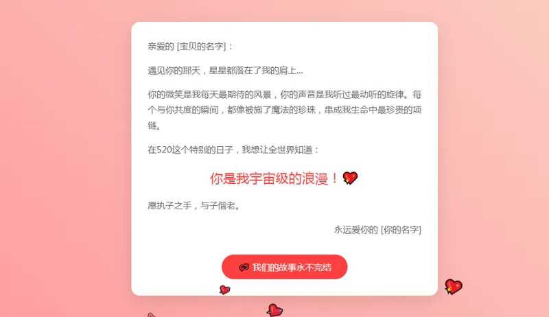 520情人节表白网页HTML源码-山云部落官网 | 资源交流社区-sy.team