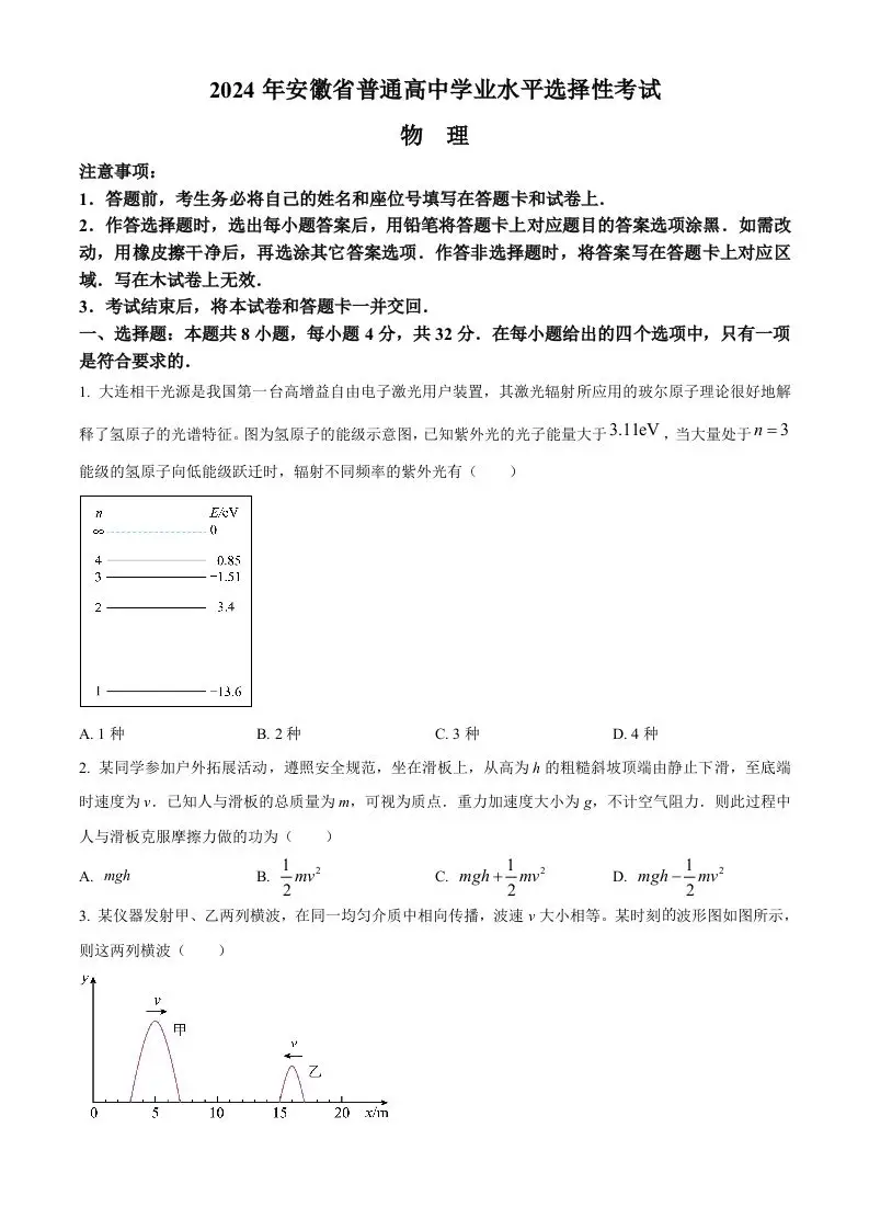 2024年高考物理试卷（安徽）（空白卷）-山云部落官网 | 资源交流社区-sy.team